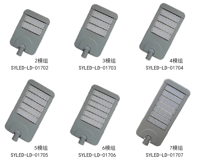 SYLED-LD-017-LED新款模组路灯灯具不同功率系列实物图展示